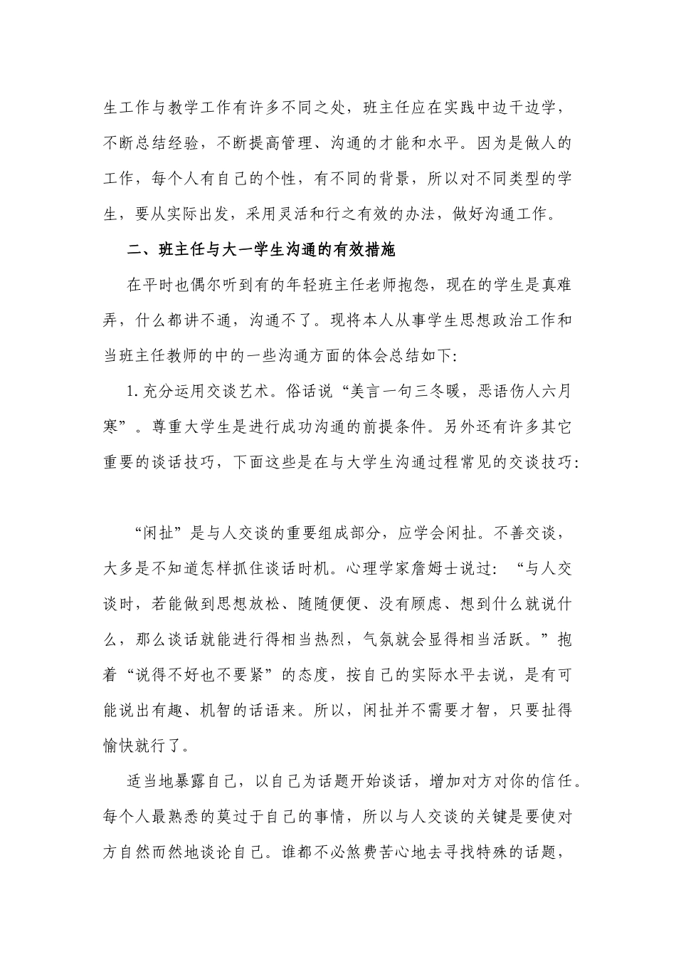 浅谈班主任怎样与大一学生有效沟通_第3页