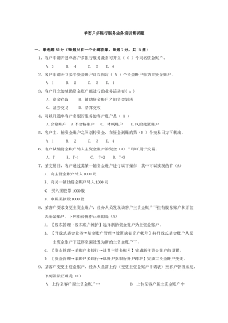 单客户多银行服务业务培训测试题