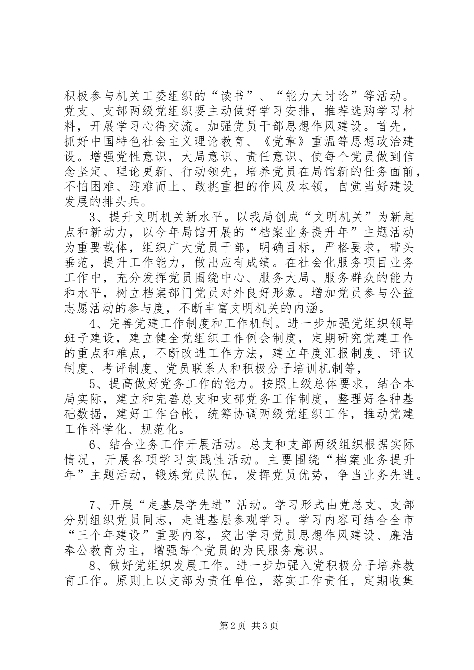 档案局年度党总支工作计划_第2页
