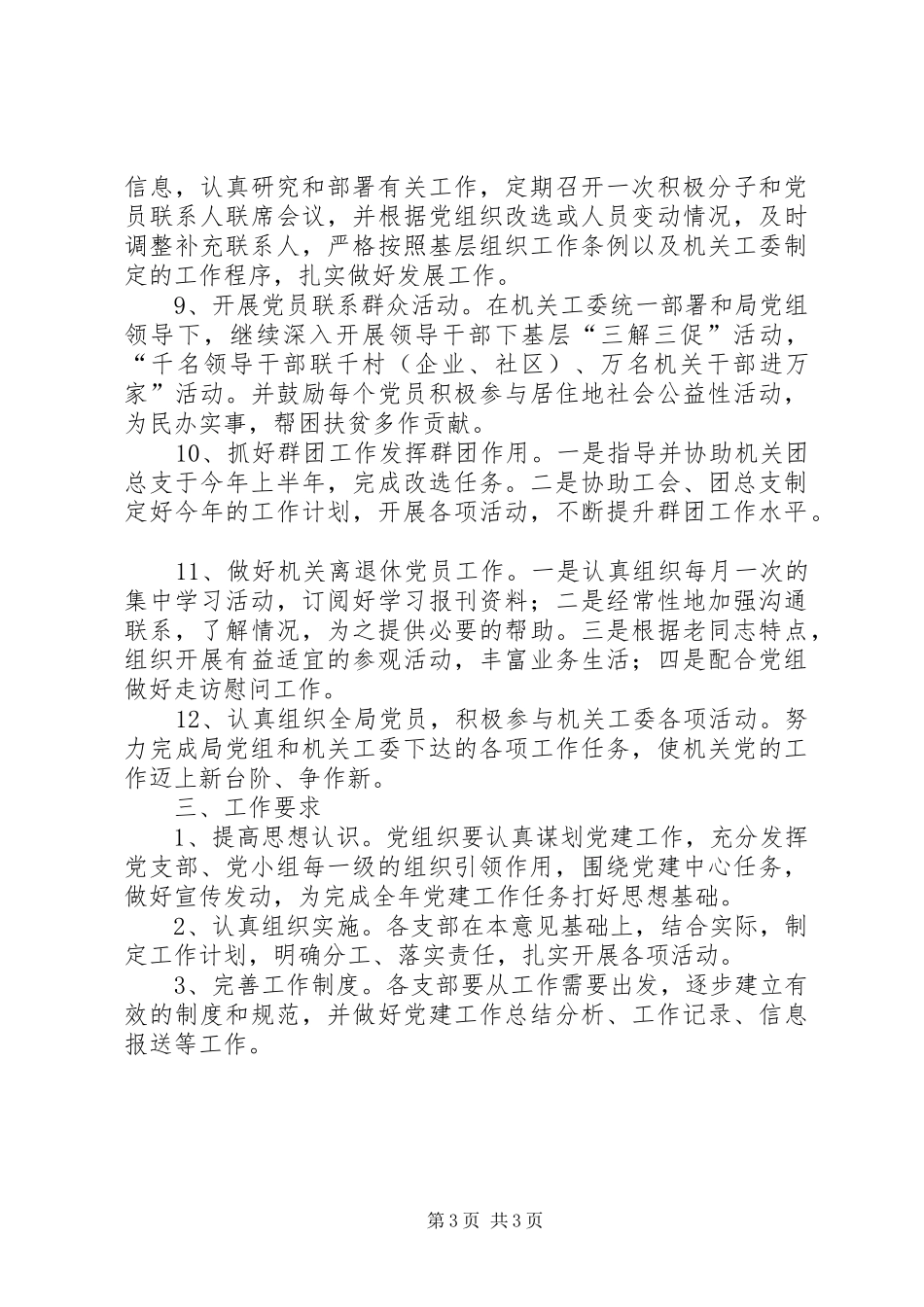 档案局年度党总支工作计划_第3页