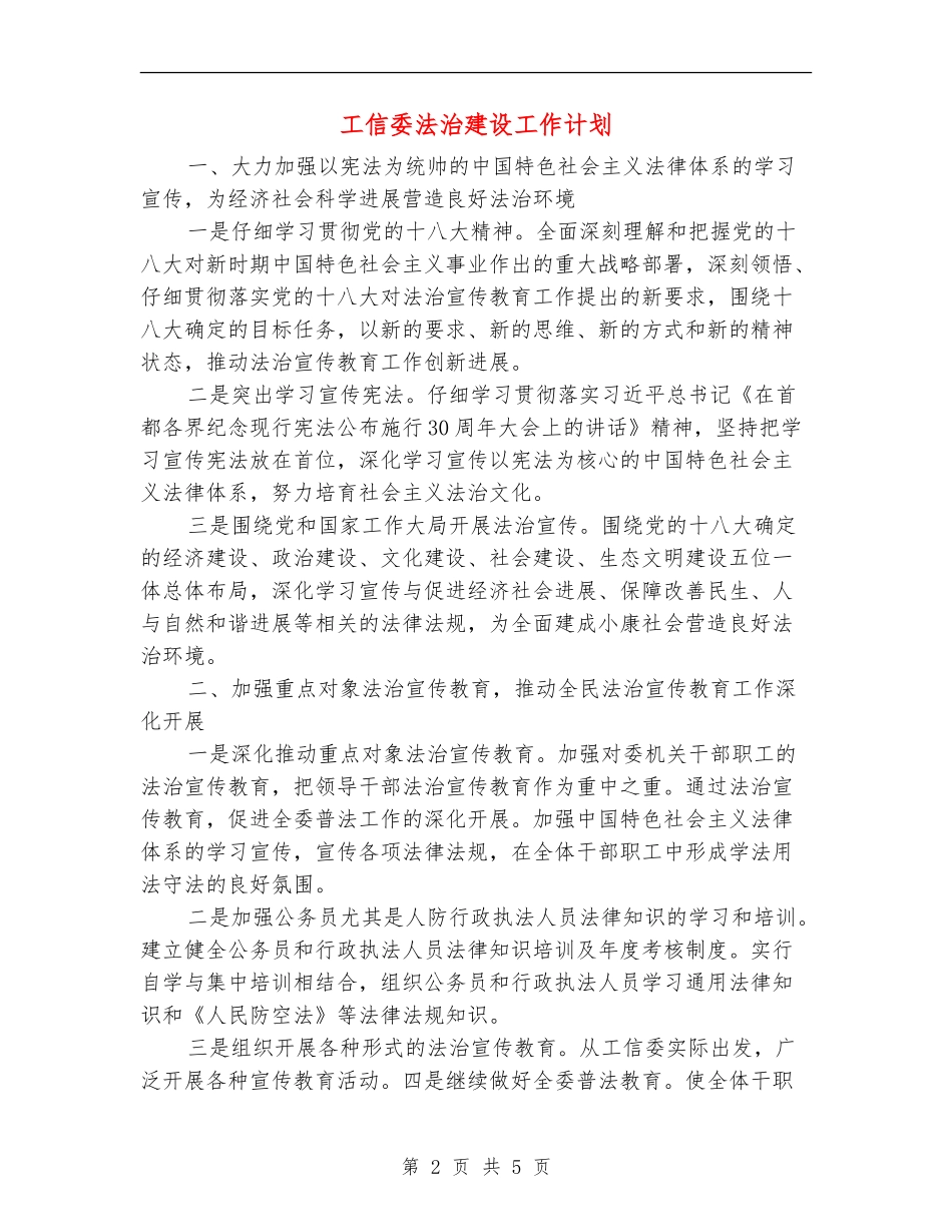 工信委法治建设工作计划_第2页