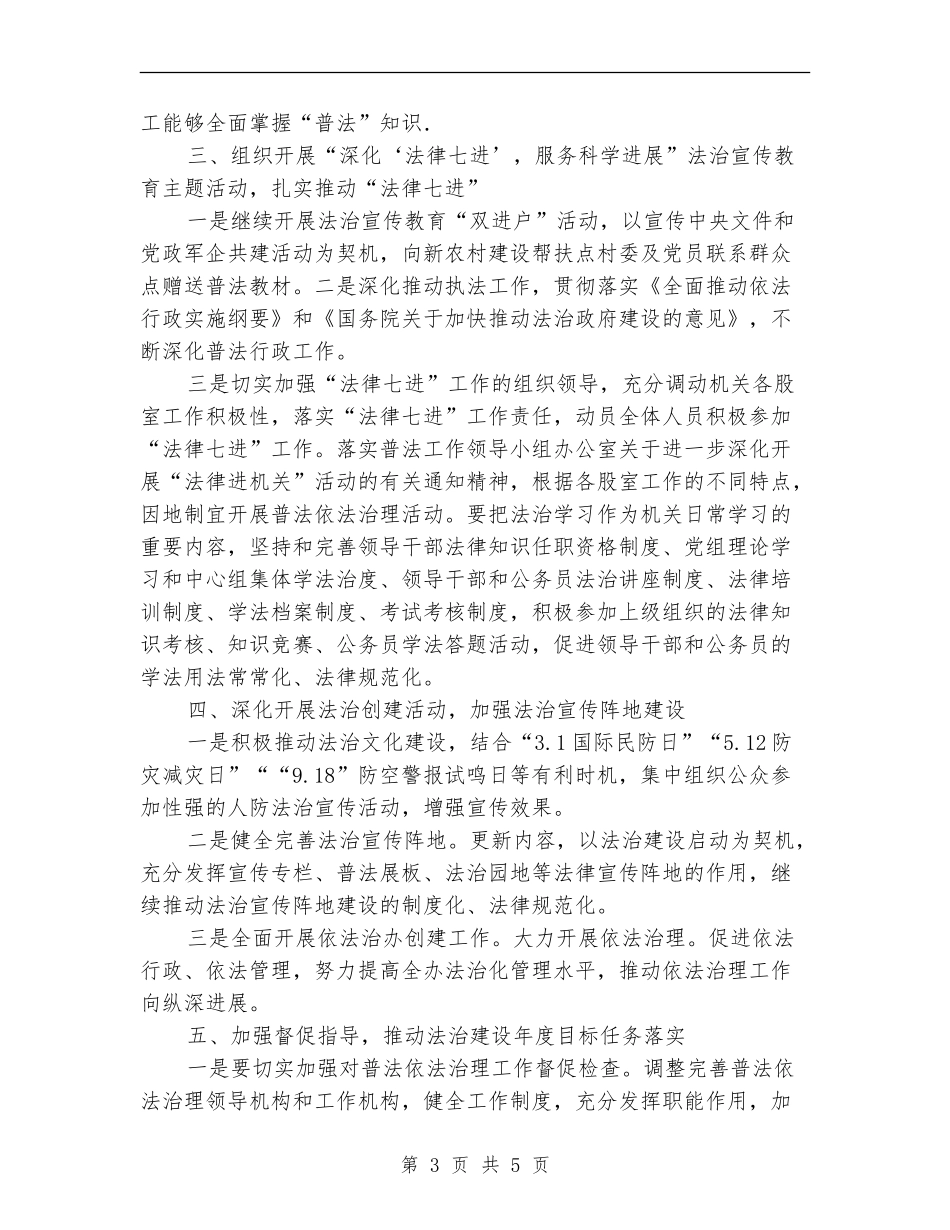 工信委法治建设工作计划_第3页