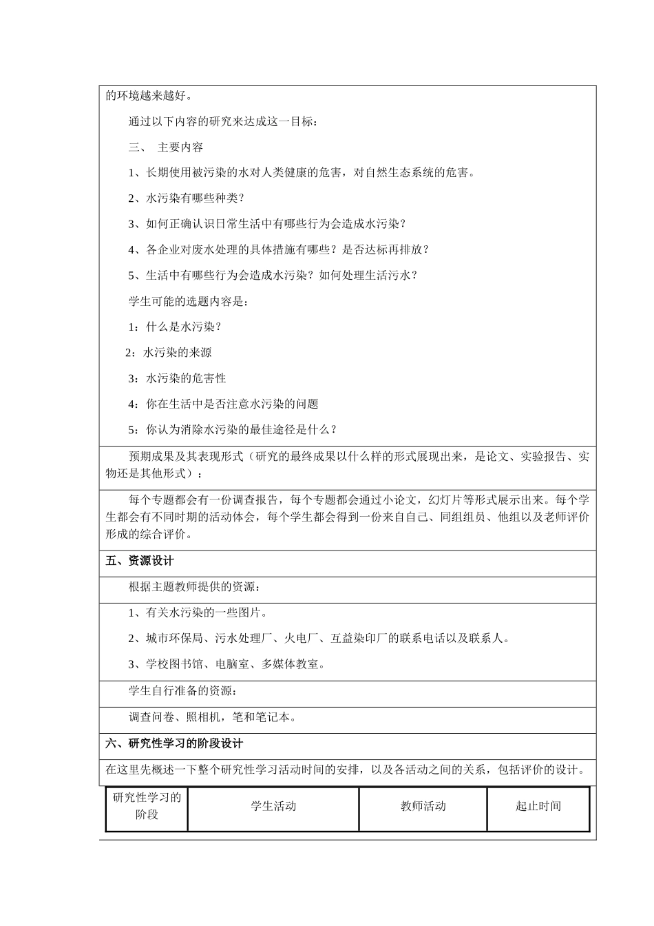 研究性学习——水污染_第3页
