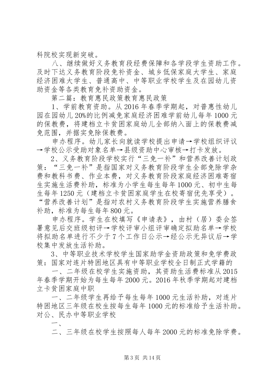 教育惠民工作计划_第3页