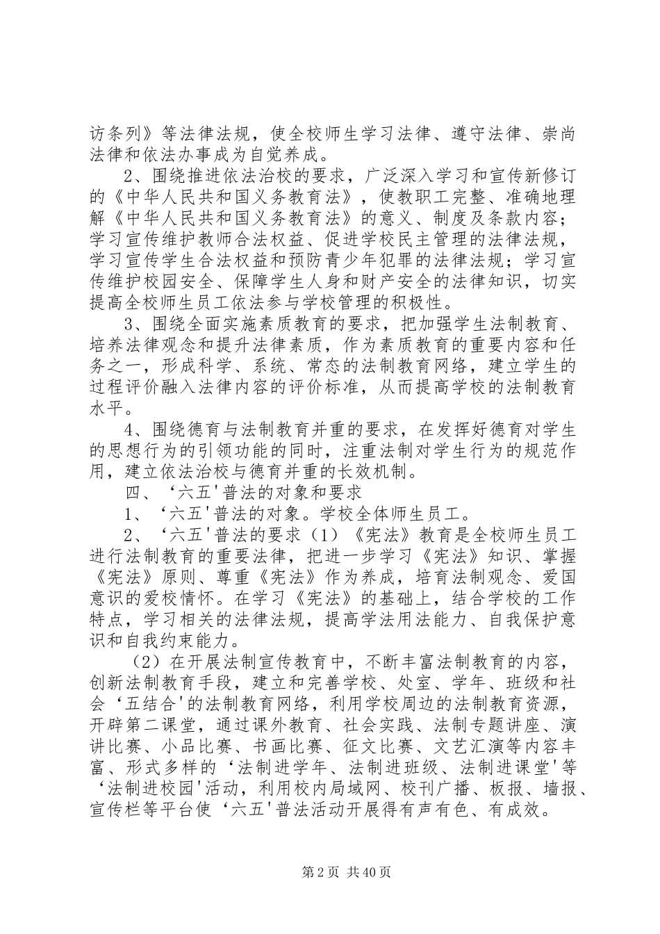 六五普法规划计划_第2页