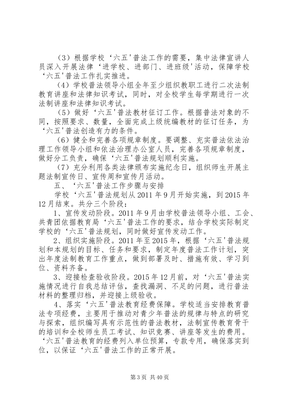 六五普法规划计划_第3页