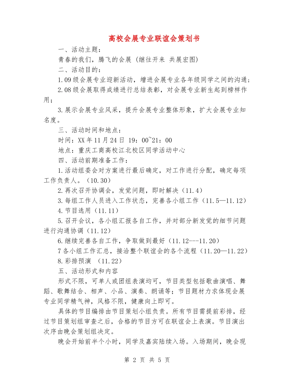 大学会展专业联谊会策划书_第2页