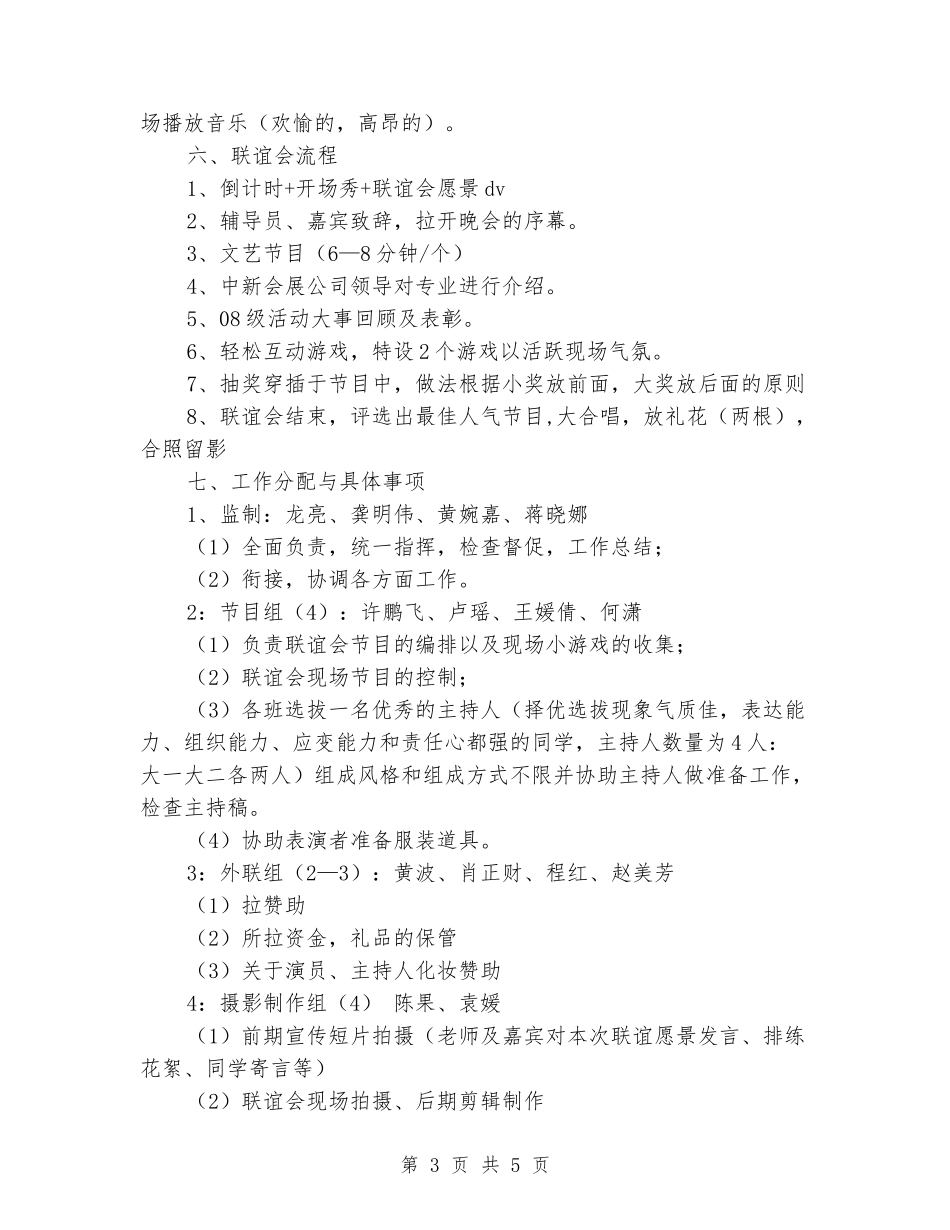 大学会展专业联谊会策划书_第3页