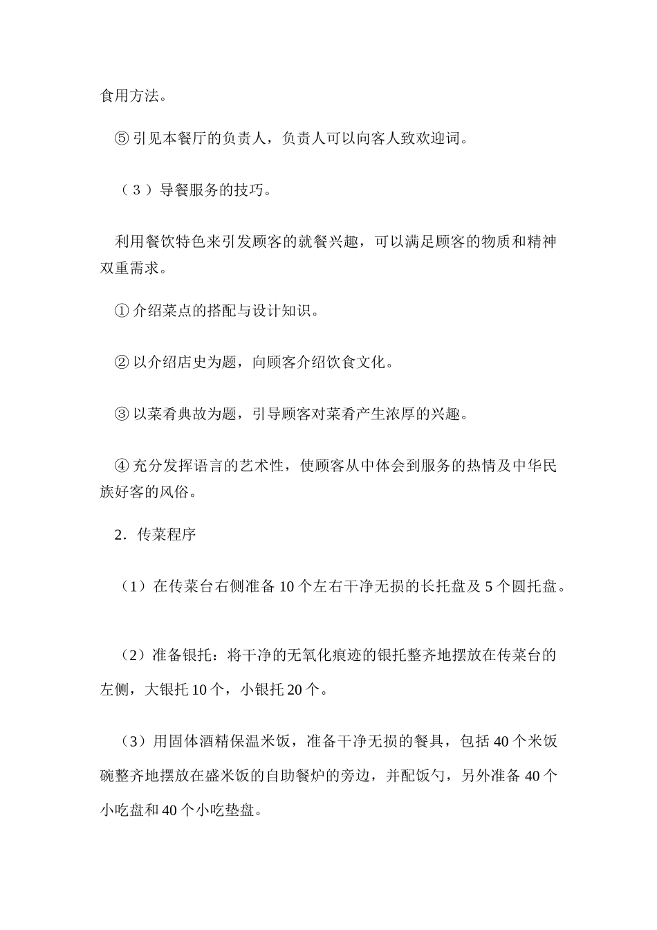 各式餐饮服务程序论述_第2页