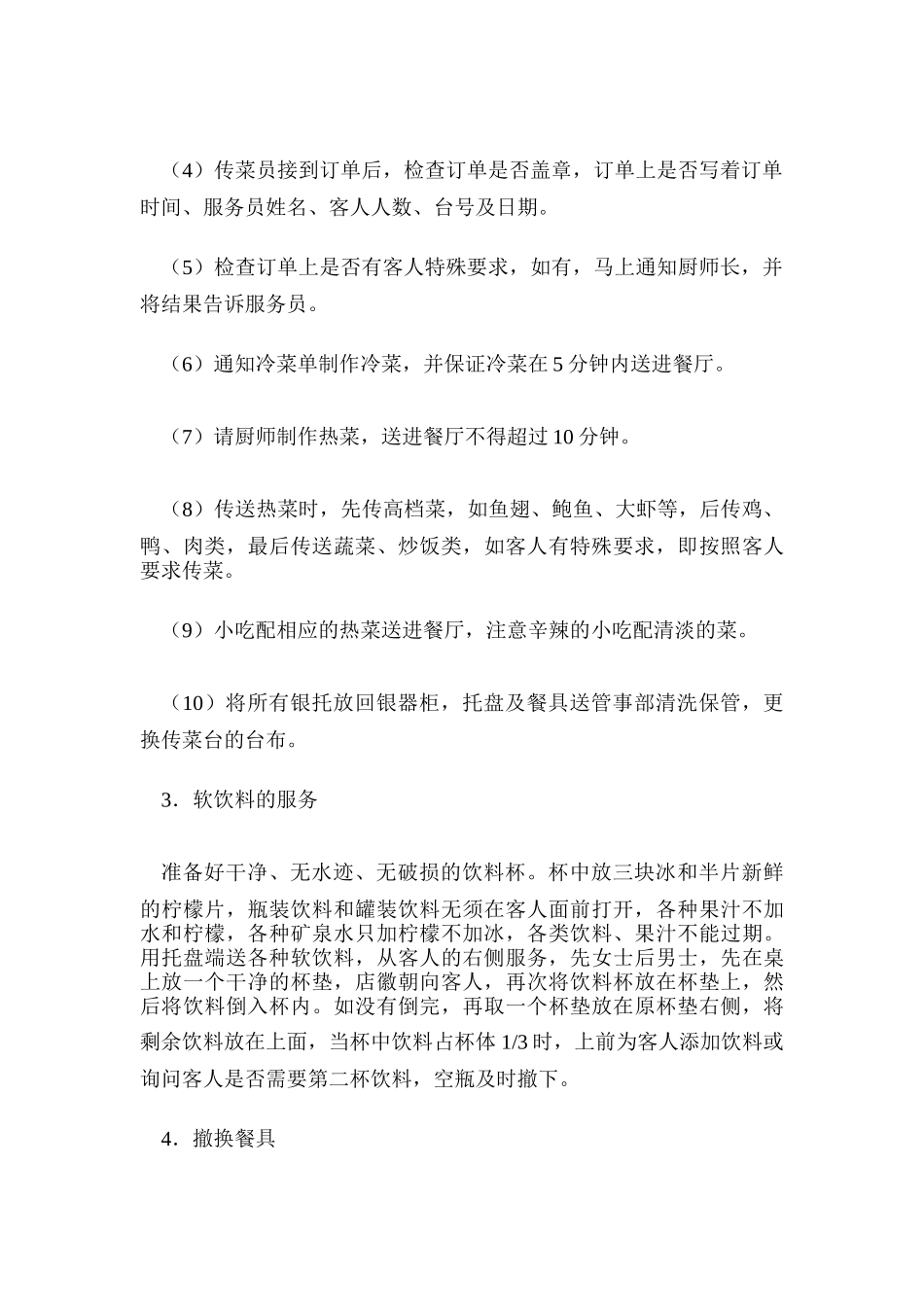 各式餐饮服务程序论述_第3页