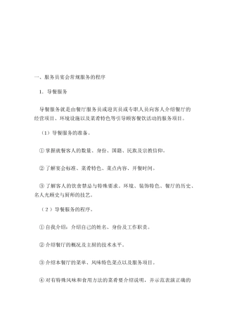 各式餐饮服务程序论述