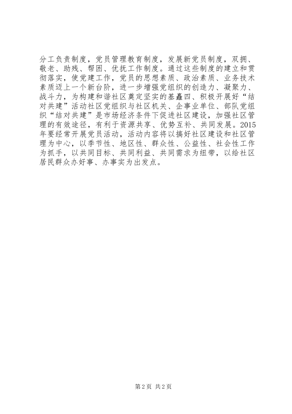 电子社区党组织工作计划_第2页