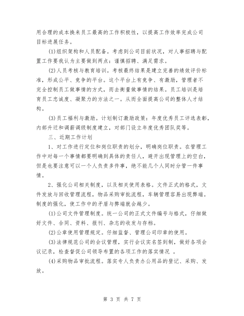 2024年3月行政工作计划与2024年3月行政部个人工作计划汇编_第3页