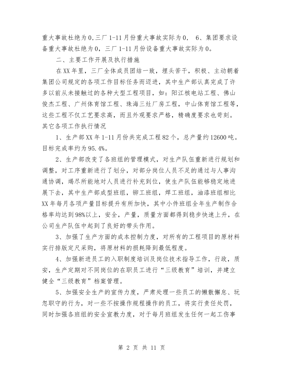 2024年公司工作总结范文及2024年的工作思路与2024年公司工作计划范文汇编_第2页