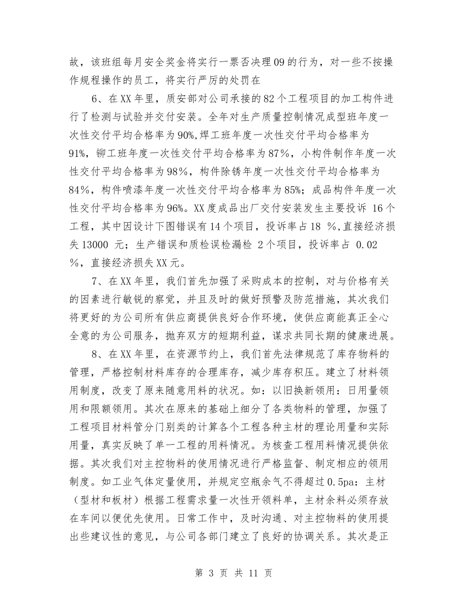 2024年公司工作总结范文及2024年的工作思路与2024年公司工作计划范文汇编_第3页