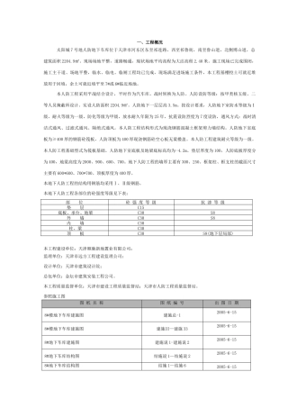 地下车库人防工程施工方案
