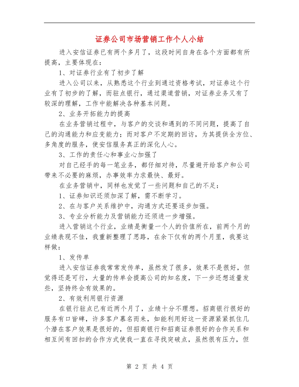 证券公司市场营销工作个人小结_第2页