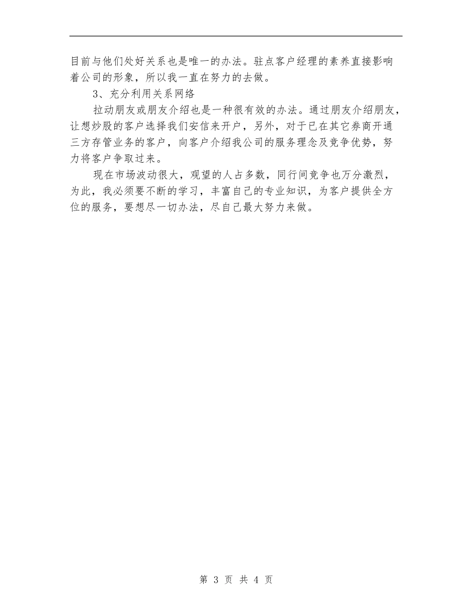 证券公司市场营销工作个人小结_第3页