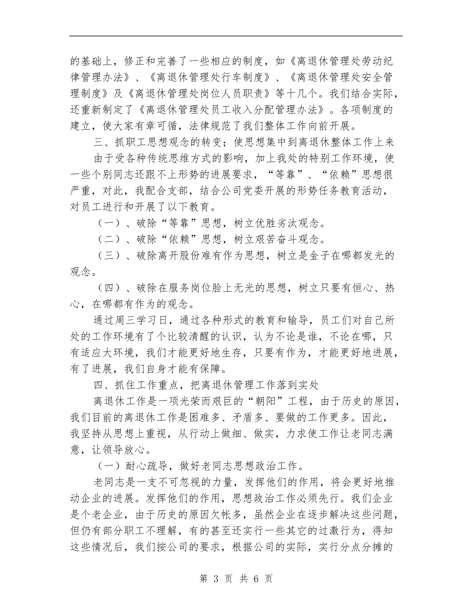 公司离退处述职述廉_第3页