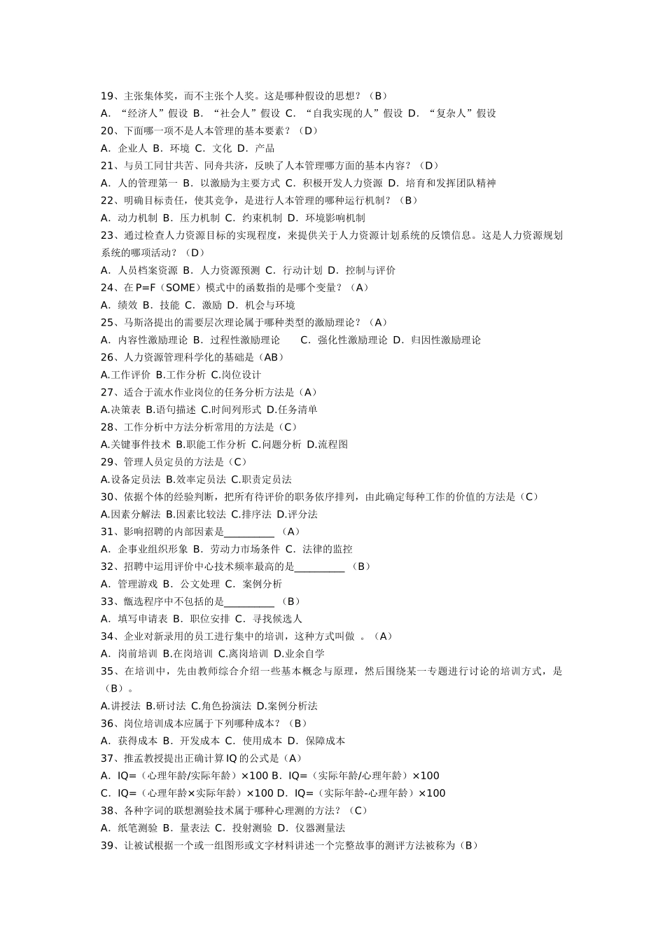认为人力资源是具有劳动能力的全部人口的观点属于(A)_第2页