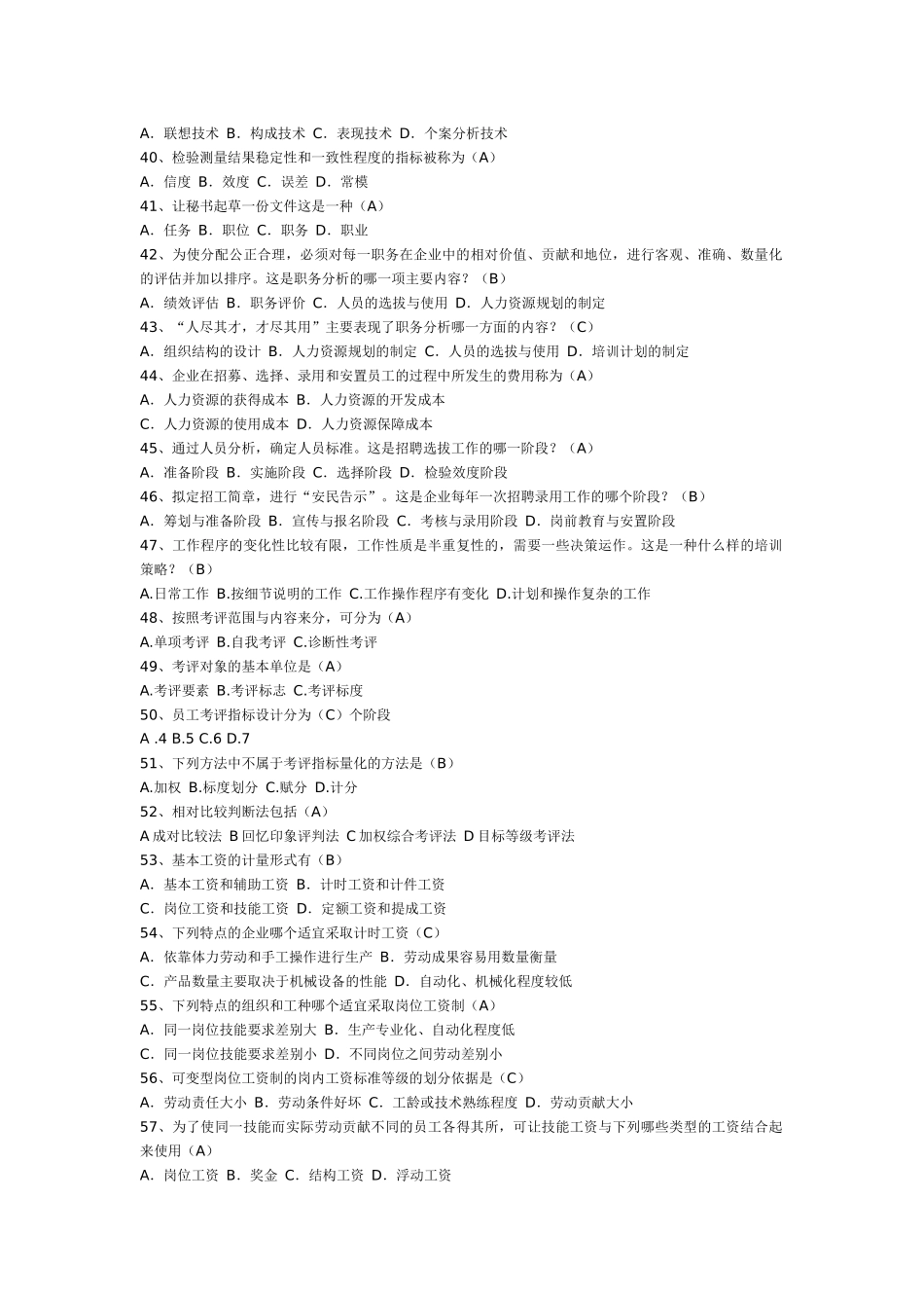 认为人力资源是具有劳动能力的全部人口的观点属于(A)_第3页