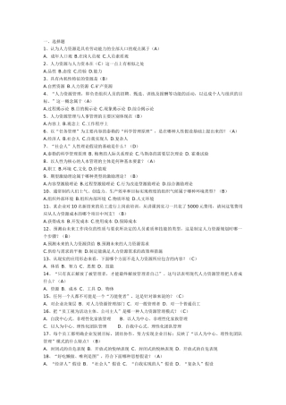 认为人力资源是具有劳动能力的全部人口的观点属于(A)