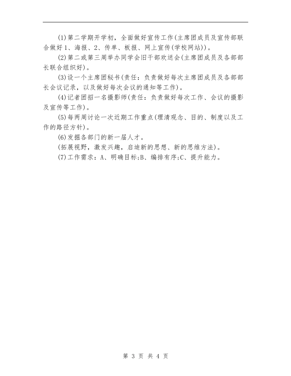 大学生学生会主席工作计划精编_第3页