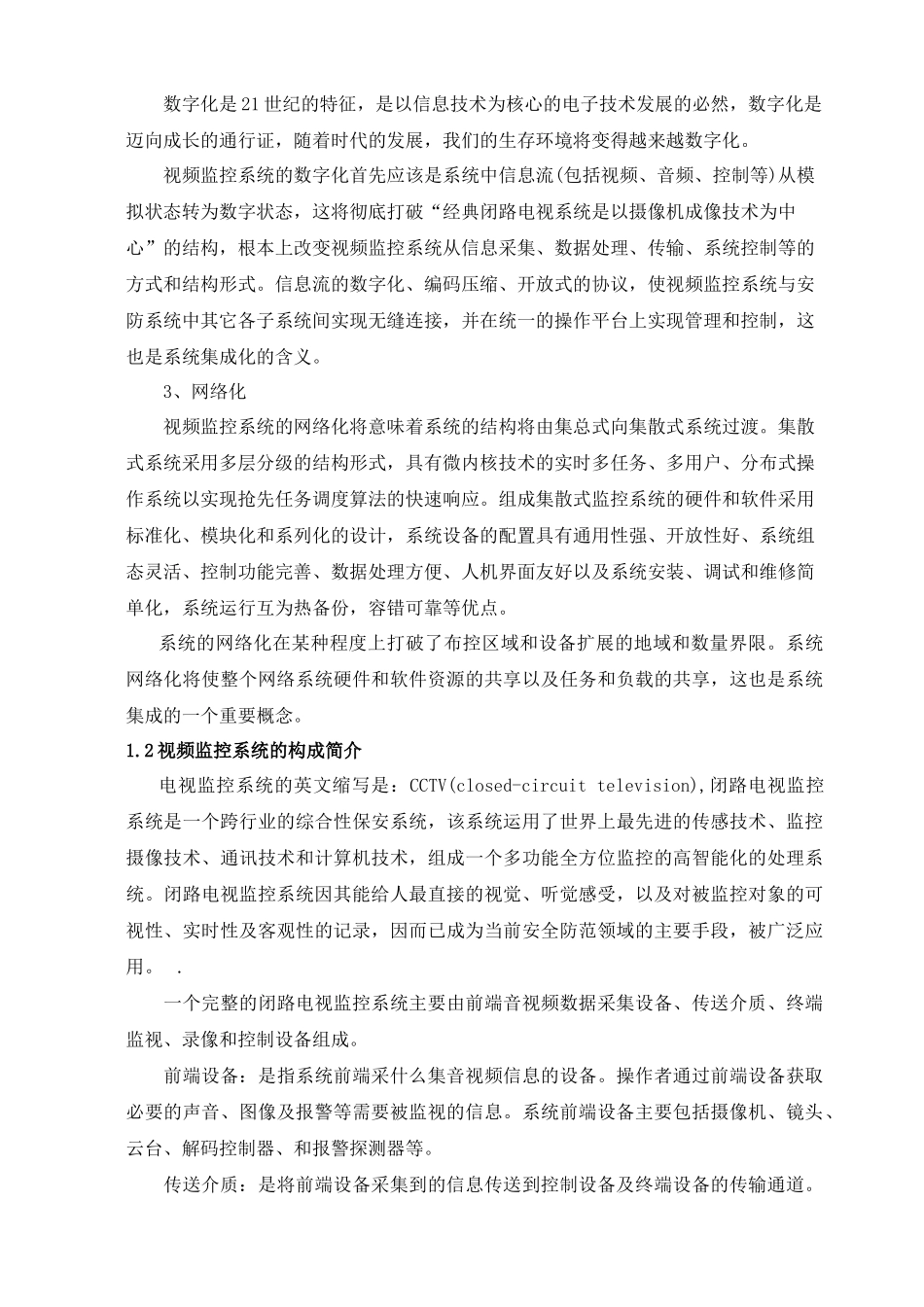 视频监控系统安防内部培训资料_第2页