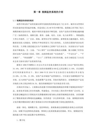 视频监控系统安防内部培训资料