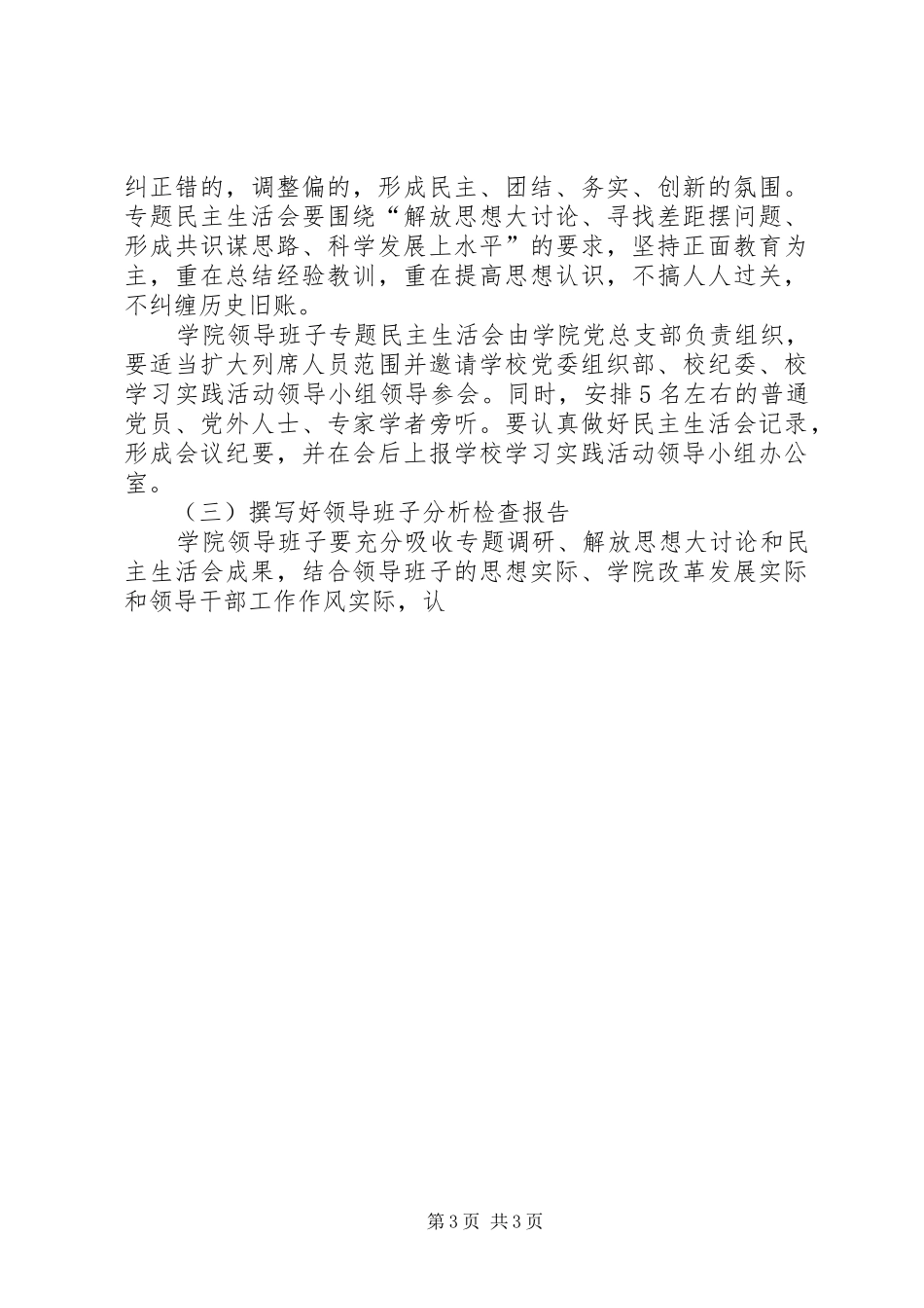 工业学院科学发展观分析检查阶段工作安排_第3页