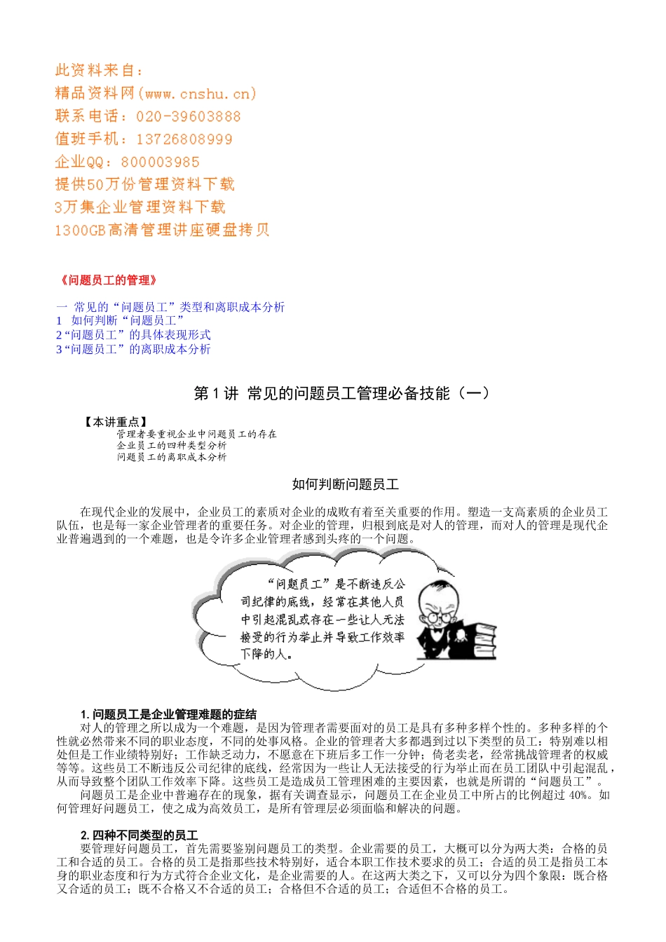 针对问题员工的管理_第1页