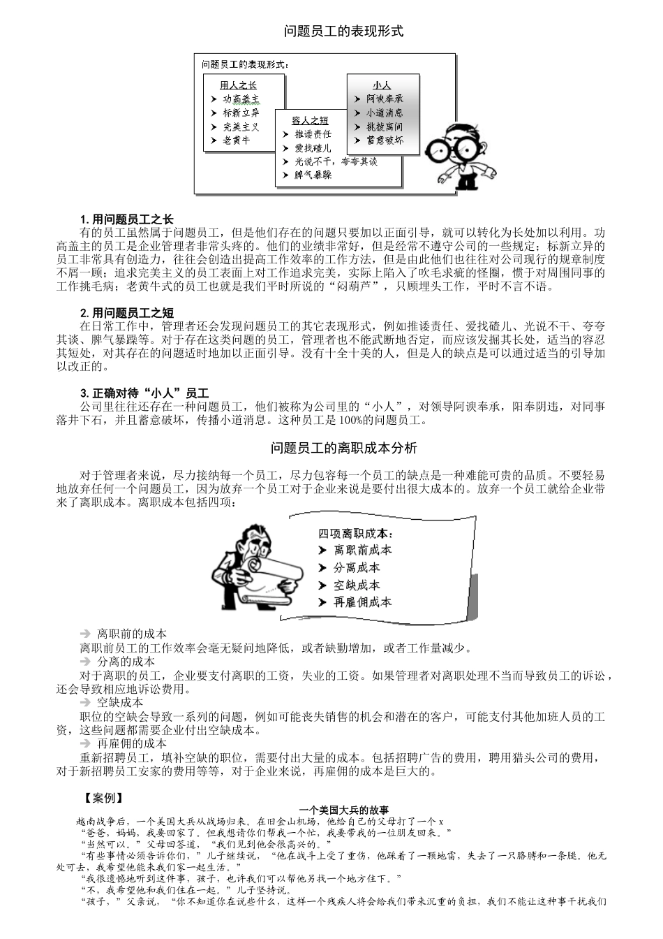针对问题员工的管理_第3页