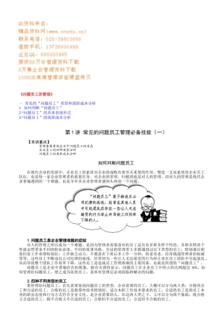 针对问题员工的管理