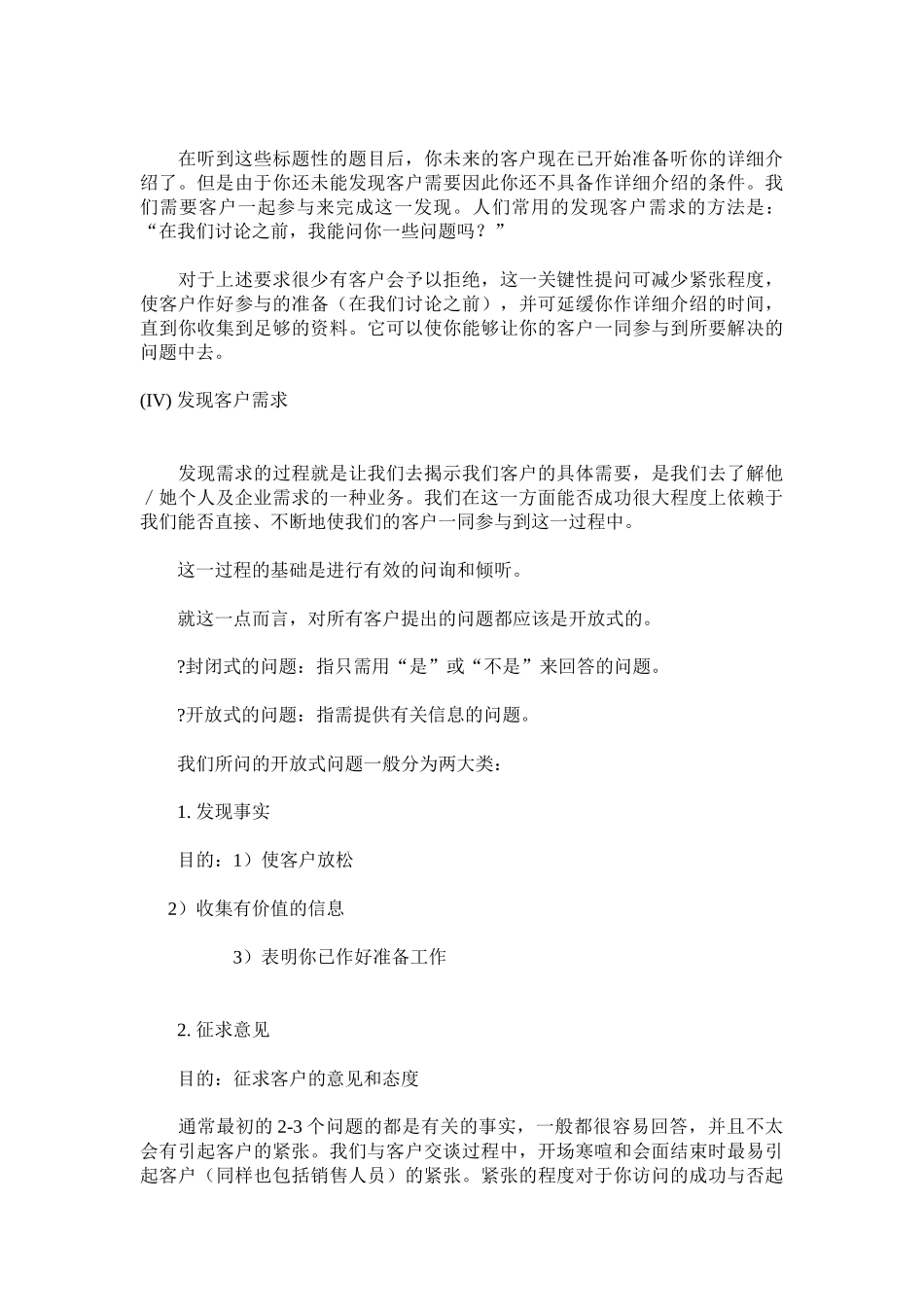 常用的专业销售技巧汇集_第3页