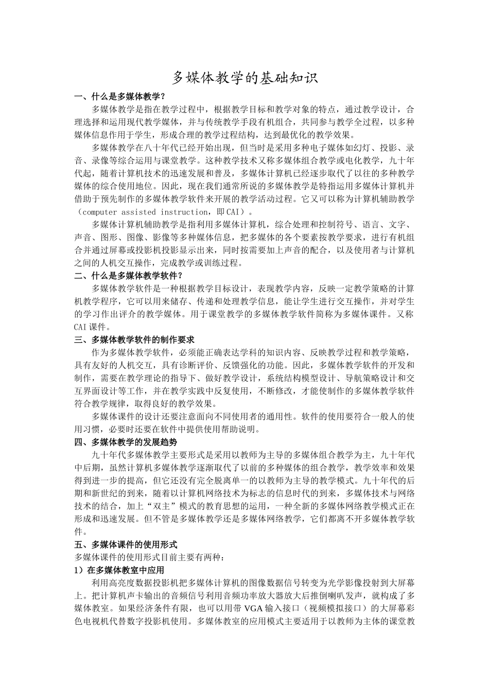 多媒体辅助教学的基础知识_第1页