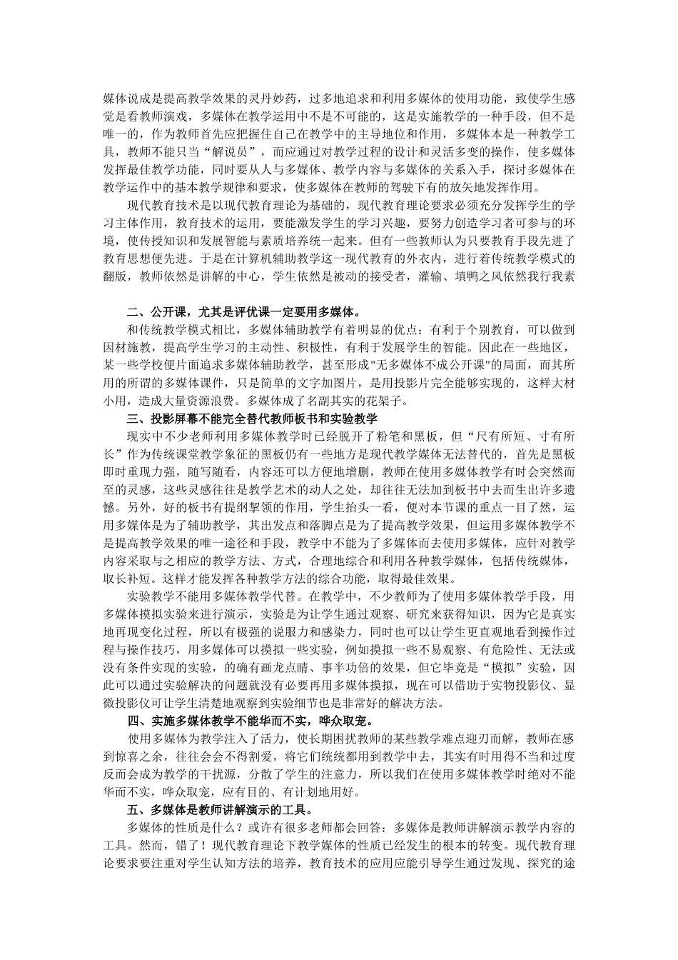 多媒体辅助教学的基础知识_第3页