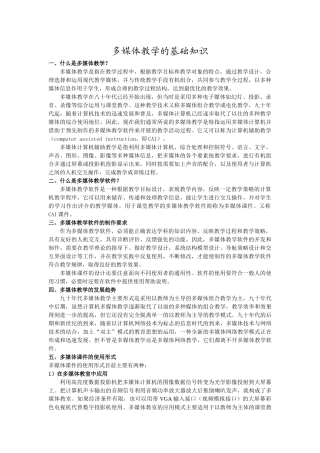 多媒体辅助教学的基础知识