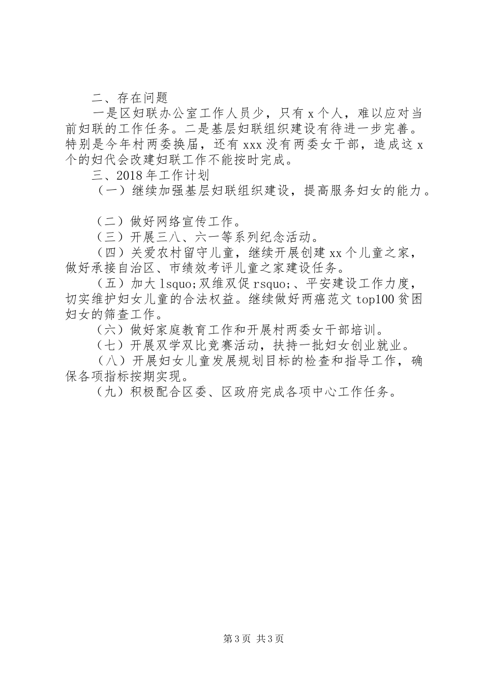 某妇联XX年工作总结及计划_第3页