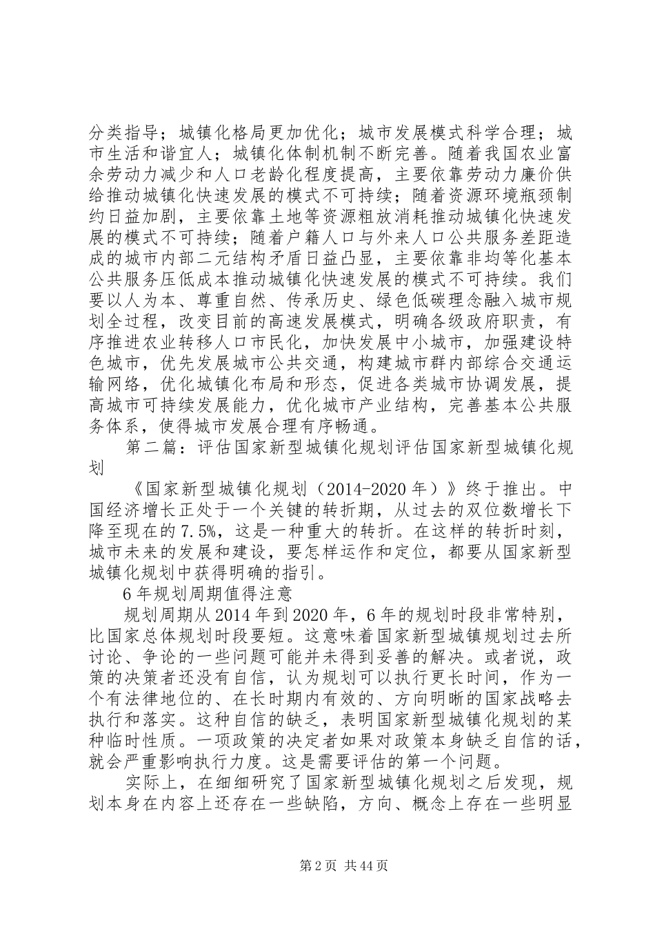 国家新型城镇化规划读后感_第2页