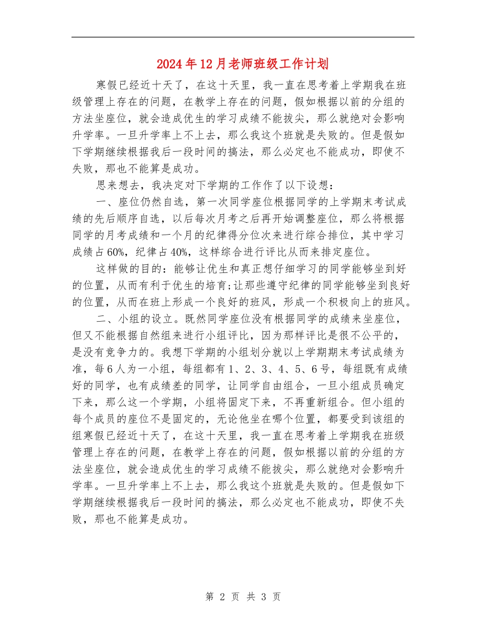 2024年12月教师班级工作计划_第2页