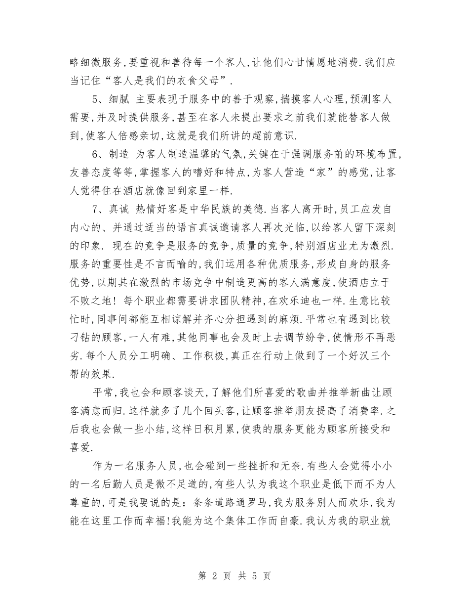 2024食堂服务员年终个人总结范文与2024餐厅月工作总结及下月工作计划汇编_第2页