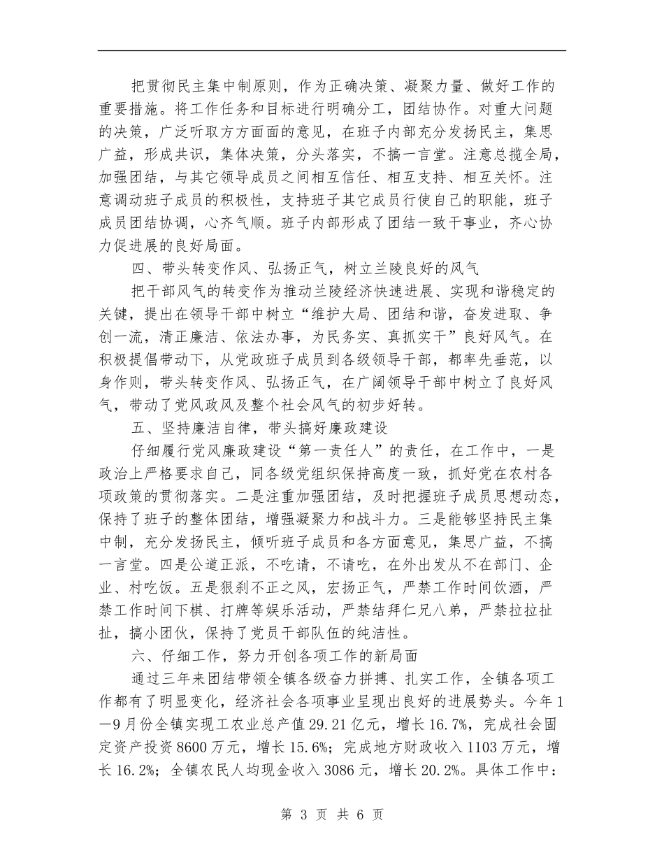 镇党委书记个人工作总结_第3页