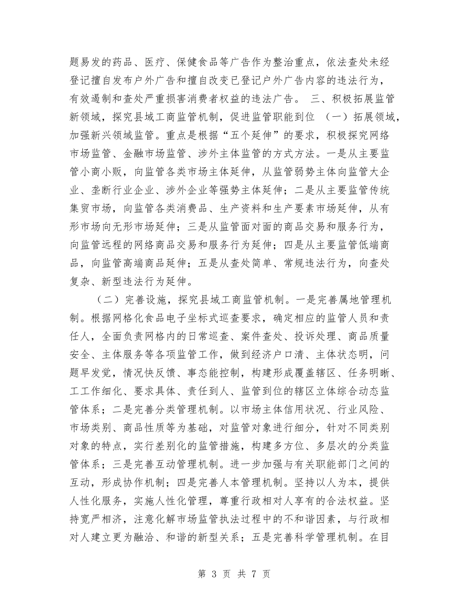 2024年度全市工商行政管理工作计划与2024年度公务员工作计划汇编_第3页