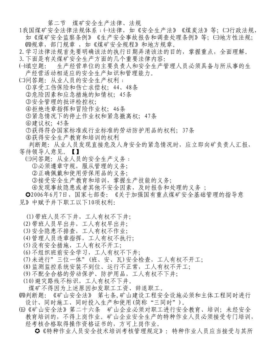 特殊工种安全培训范本_第2页