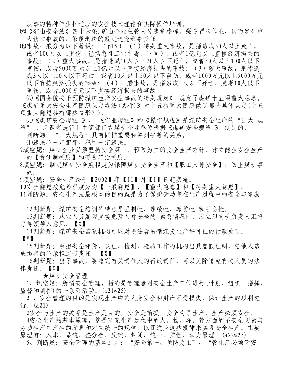 特殊工种安全培训范本_第3页