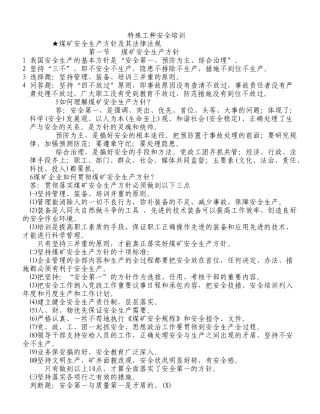 特殊工种安全培训范本
