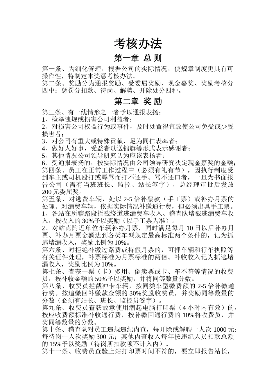 某某公司奖惩考核办法_第1页