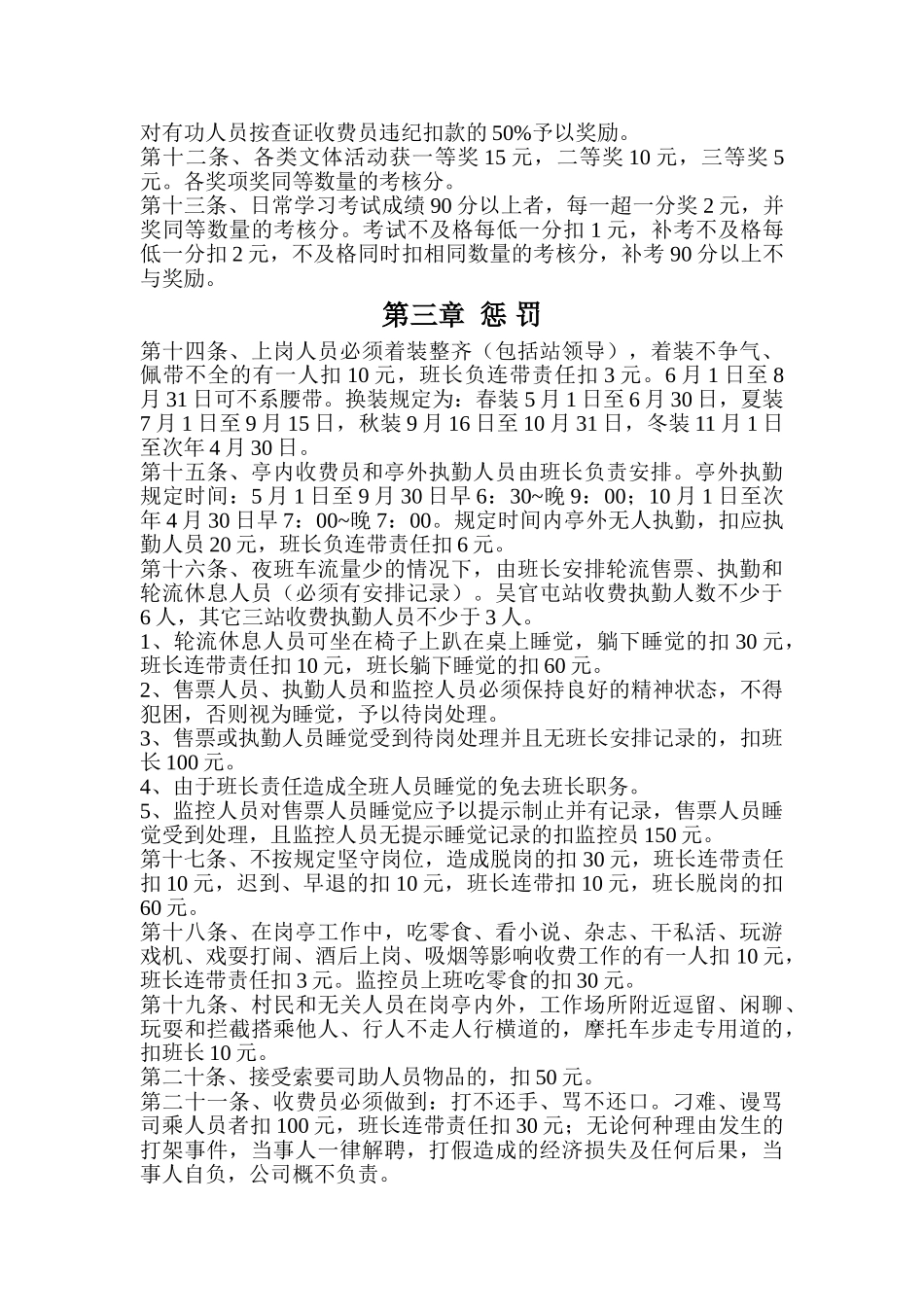 某某公司奖惩考核办法_第2页