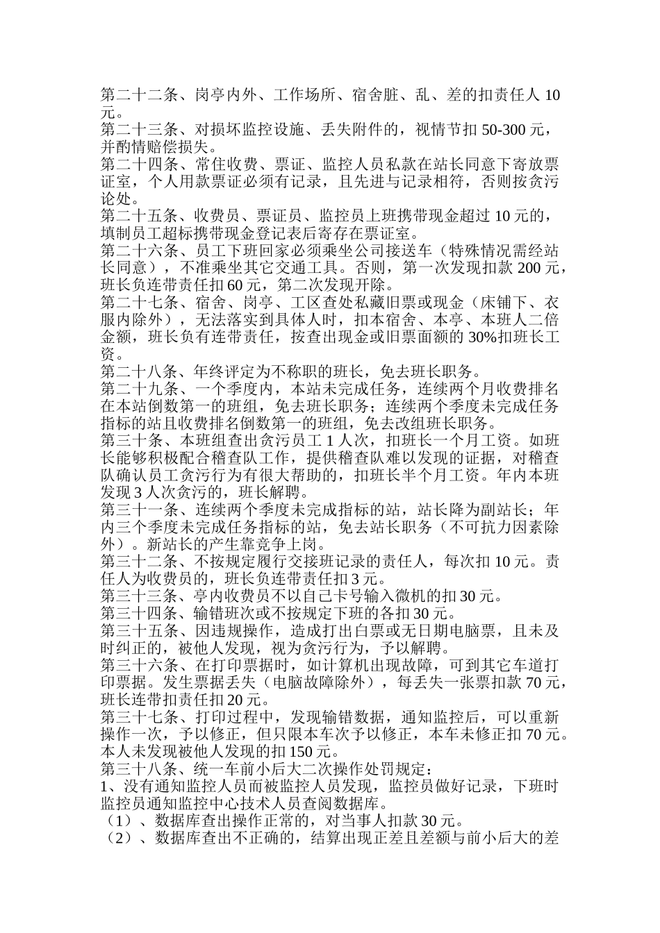 某某公司奖惩考核办法_第3页