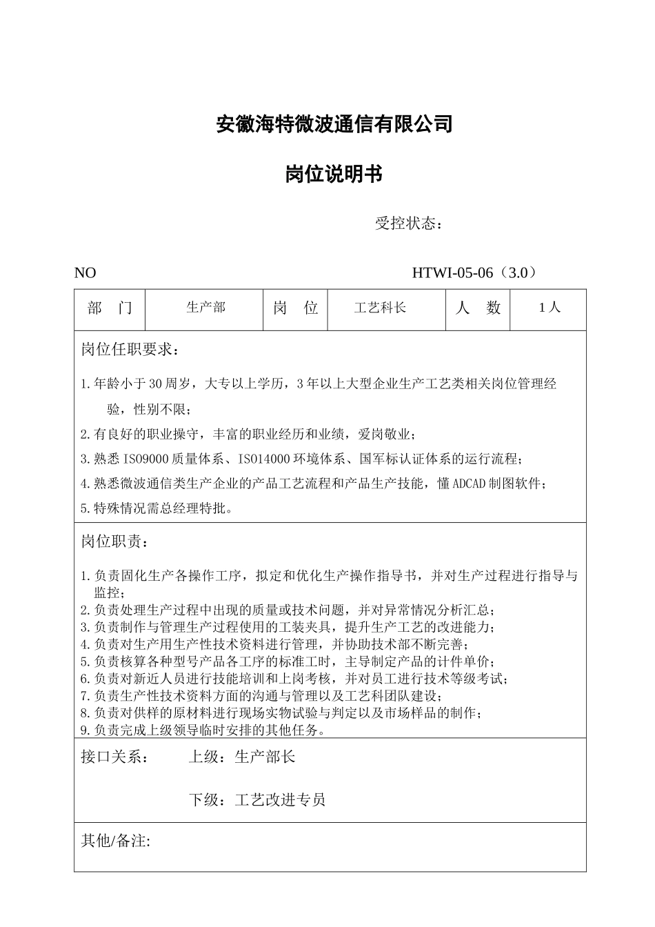 生产部岗位职责_第3页